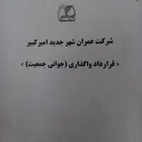 زمین-شهرامیرکبیر