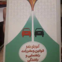 تعدادی کتاب دانشگاهی عمومی و تخصصی،رانندگی|کتاب و مجله آموزشی|همدان, |دیوار