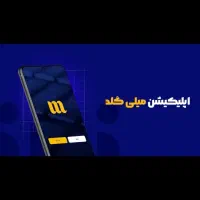 در این آگهی ثبت نام کنید و جایزه بگیرید