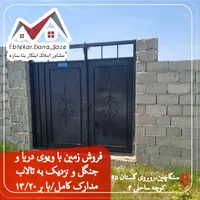 فروش زمین ساحلی ۱۸۲ متری/ ویوی دریا/جنگل