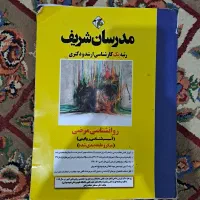 کتاب آسیب شناسی ارشد مدرسان