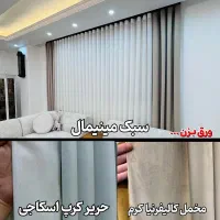 آستری تابیده براق