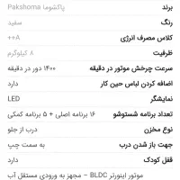 ماشین لباسشویی نو|ماشین لباسشویی و خشک‌کن لباس|شاهرود, |دیوار