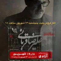 کنسرت علیرضا قربانی