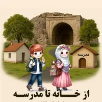 به یک خدمه خانم جهت کار در مهد نیازمندیم