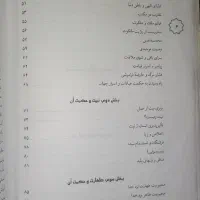 کتاب حکمت عبادات|کتاب و مجله مذهبی|سنندج, |دیوار