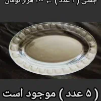 تعدادی ظروف به قیمت خیلی مناسب به فروش میرسد|ظروف سرو و پذیرایی|شیراز, شهرک بهار|دیوار