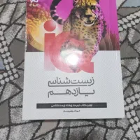 کتاب تست زیست یازدهم ای کیو گاج