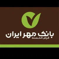 وام قرض الحسنه مهر ایران