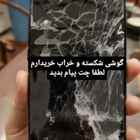 فروش و خریدار گوشی شکسته