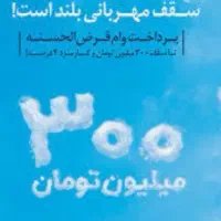 فروش وام بانک ملی