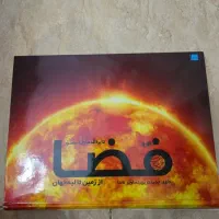 کتاب فضا