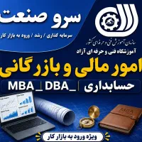 آموزش و اشتغال حسابداری، بازرگانی