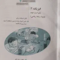 کتاب کار فیزیک 2 نشر الگو رشته ریاضی فیزیک|کتاب و مجله آموزشی|پردیس, فاز ۱۱|دیوار