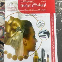 کتاب آرایشگر عروس