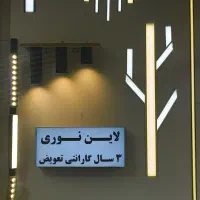 لاین نوری پخش عمده