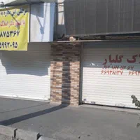 سرقفلی دو دهنه مغازه به متراژ 38متر|فروش مغازه و غرفه|تهران, نصرت|دیوار