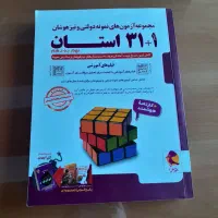 کتاب آزمون های نمونه و تیز هوشان