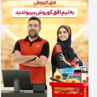 بزرگترین استخدامی افق کوروش در شهرضا