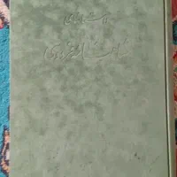 شاهنامه نفیس ارزنده