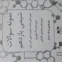 کتاب کنکور رشته ریاضی و فیزیک