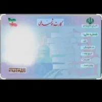 کارت ملی گم شده بنام....ابراهیم عمرزاده
