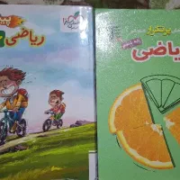 دو کتاب ریاضی پایه ششم پیشتاز وقلم چی