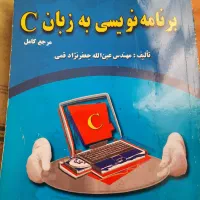 کتاب برنامه نویسی به زبان c