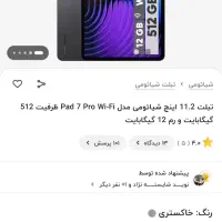 xiaomi pad7 pro 512 ram12
