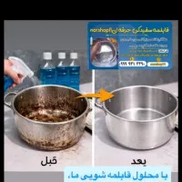 محلول صدردصد تظمینی قابلمه پاک کن