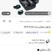 ایرپاد m10|پخش‌کننده همراه|شاهرود, |دیوار