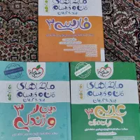 مجموعه ماجرا های من و درسام ۳ درس عمومی دوازدهم