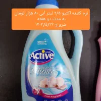 * تخفیف طلایی نرم کننده لباس بوکان
