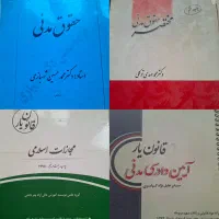 کتاب های رشته حقوق و منابع آزمون وکالت