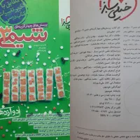 کتاب کمک درسی|کتاب و مجله آموزشی|تهران, والفجر (افسریه)|دیوار