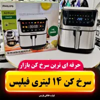 سرخ کن دو المنت ۱۴ لیتر فیلیپس هواپز سرخکن سبد دار|اجاق گاز و لوازم برقی پخت‌وپز|اصفهان, مولوی|دیوار