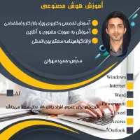 آموزش تخصصی کامپیوتر، طراحی سایت و هوش مصنوعی