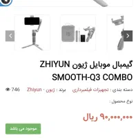 گیمبال ژیون تک q3 موتور دار اصل|دوربین عکاسی و فیلم‌برداری|یزد, |دیوار