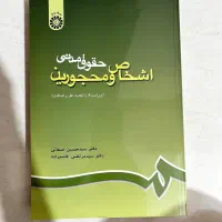 مجموعه کتاب های حقوق بهترین اساتید کاملا نو