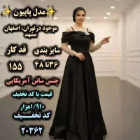 ماکسی مجلسی جدید آروشا کد 20362|لباس|تهران, نعمتآباد|دیوار