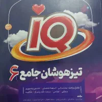 تیزهوشان جامع ۶