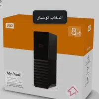 هارد ۸ ترا همراه با آرشیو روز دنیا