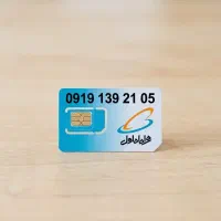 سیم کارت همراه اول دائمی