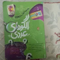 کتاب تیزهوشان ششم و کمک درسی ششم|کتاب و مجله آموزشی|سراب, |دیوار