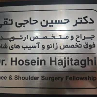 منشی مطب