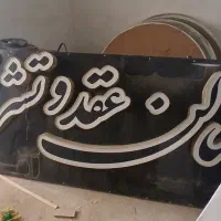 تابلو چلنیوم سالن عقد بدون اسم