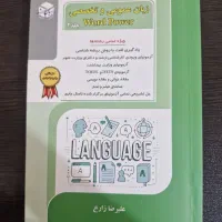 کتاب زبان عمومی و تخصصی ورد پاور word power جلد 2