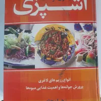 کتاب آشپزی بدون گوشت رژیمی لاغری