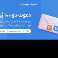 حساب بلو باز کنید و۱۵۰ هدیه بگیرید