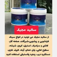 محصول سالید مجیک با کیفیت بالاهمه کاره|لوازم نظافت|شیراز, شهرک گلستان|دیوار